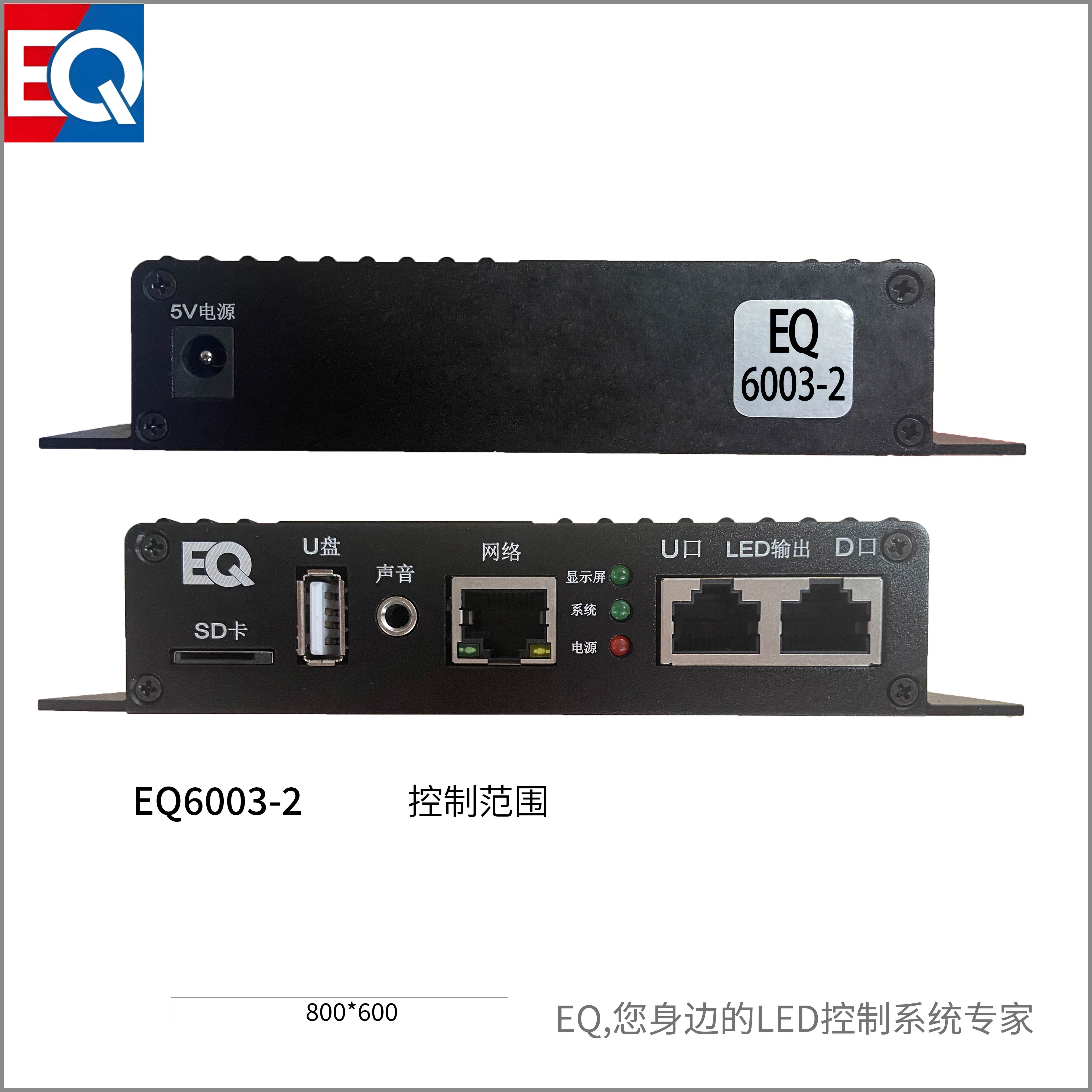 EQ6003-2 LED播放機(jī)